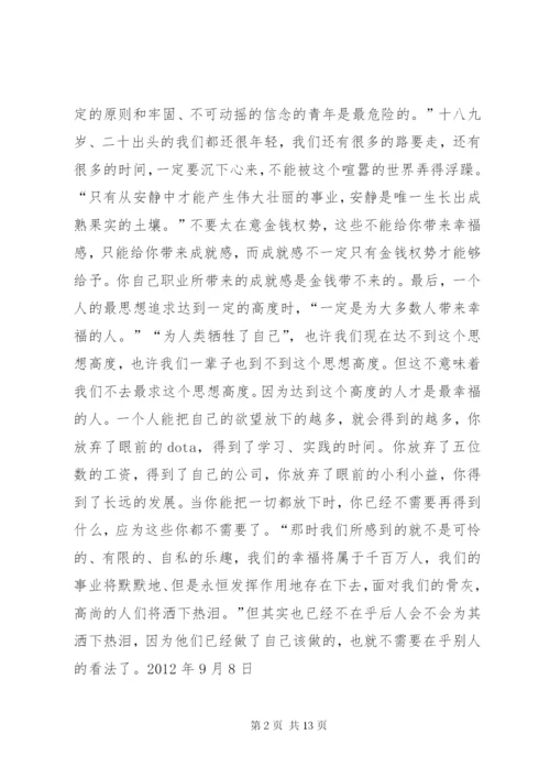 《青年在选择职业是的考虑》读后感范文大全.docx