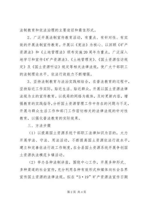 某年县国土局普法依法治理工作计划 (7).docx