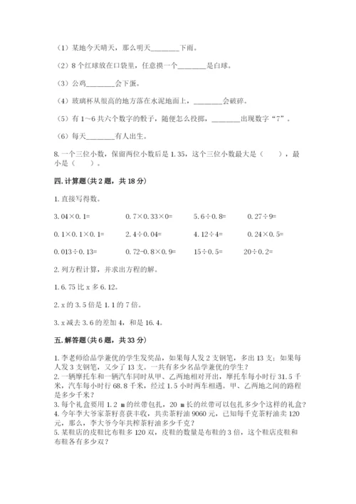 小学五年级上册数学期末考试试卷含答案【a卷】.docx