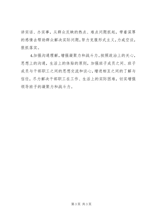 学校领导班子民主生活会情况汇报 (2).docx