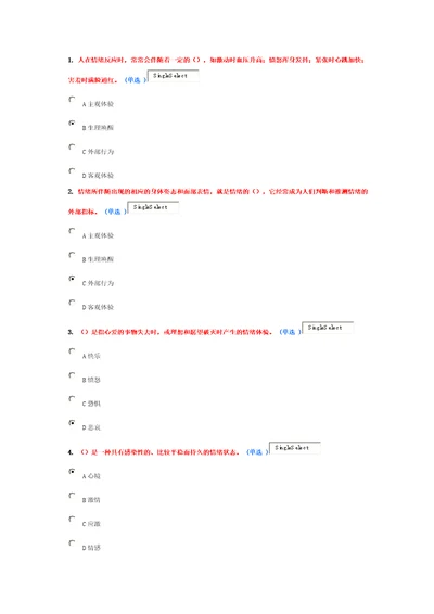 情绪管理与职场减压满分卷