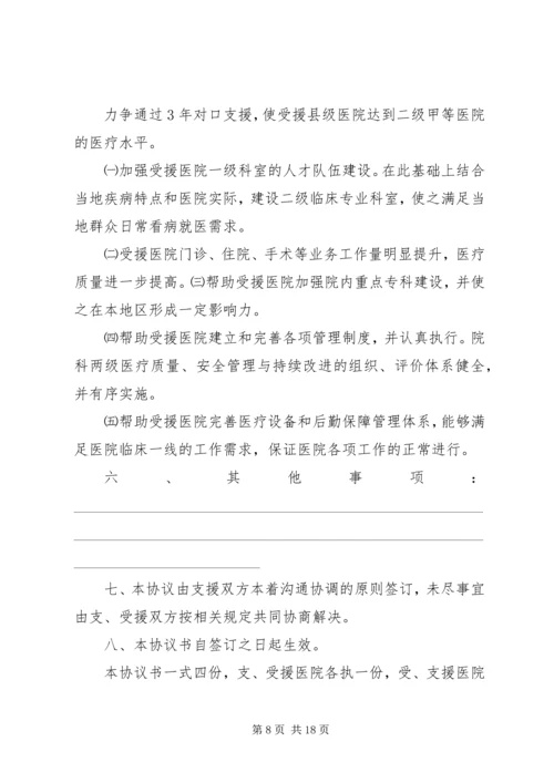 医学院附属医院对口支援我市医疗卫生工作签约仪式主持词.docx