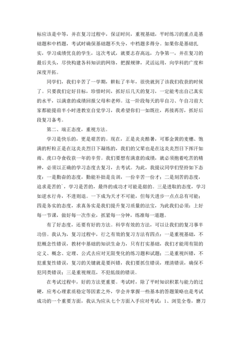 初三期中考试后家长发言稿5篇.docx