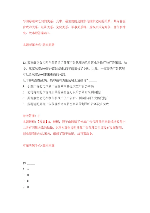 四川成都市新津区人民法院公开招聘聘用人员30名工作人员自我检测模拟卷含答案解析3