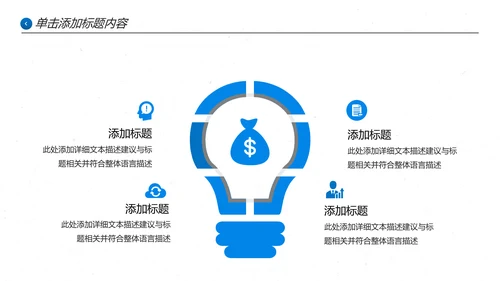 蓝色企业宣传公司简介PPT模板