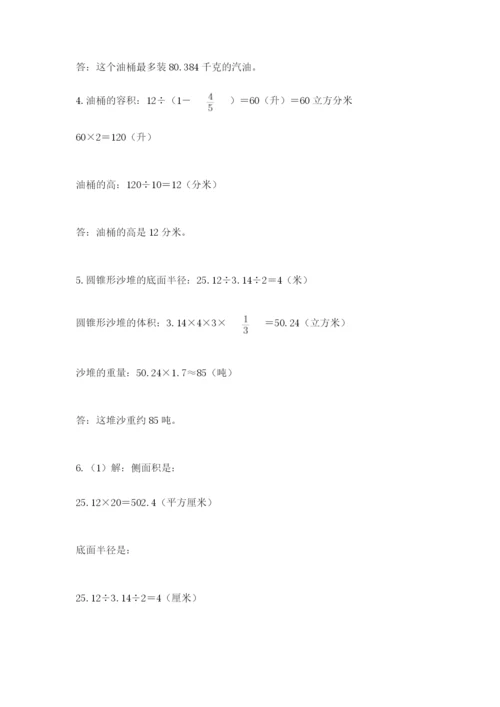 小学六年级升初中模拟试卷及参考答案【综合题】.docx