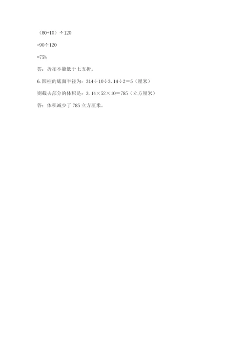 苏教版六年级下册数学期中测试卷及答案【考点梳理】.docx