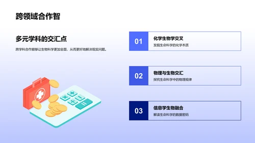 生物科学全览教学PPT模板