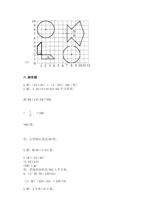 小学数学六年级上册期末模拟卷及完整答案【夺冠】.docx