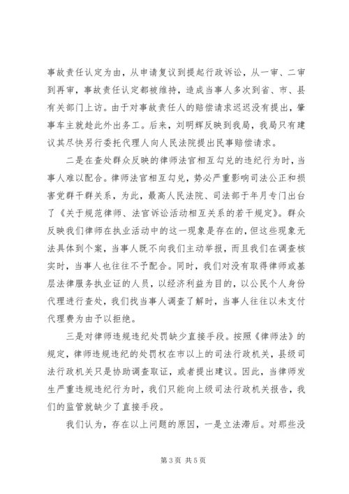 司法局工作情况汇报 (3).docx