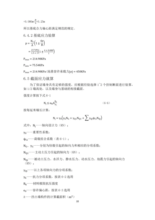挡土墙课程设计计算书.docx