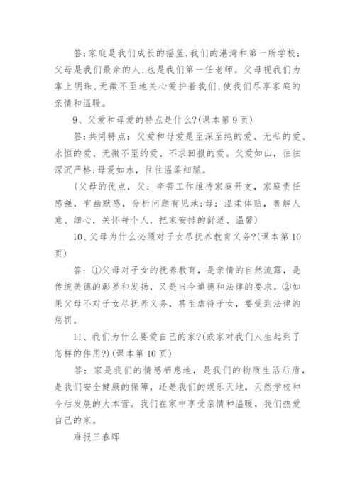 人教版八年级上册政治知识点归纳总结.docx