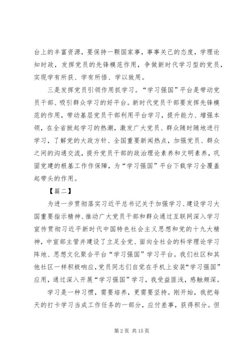 学习强国体会八篇.docx