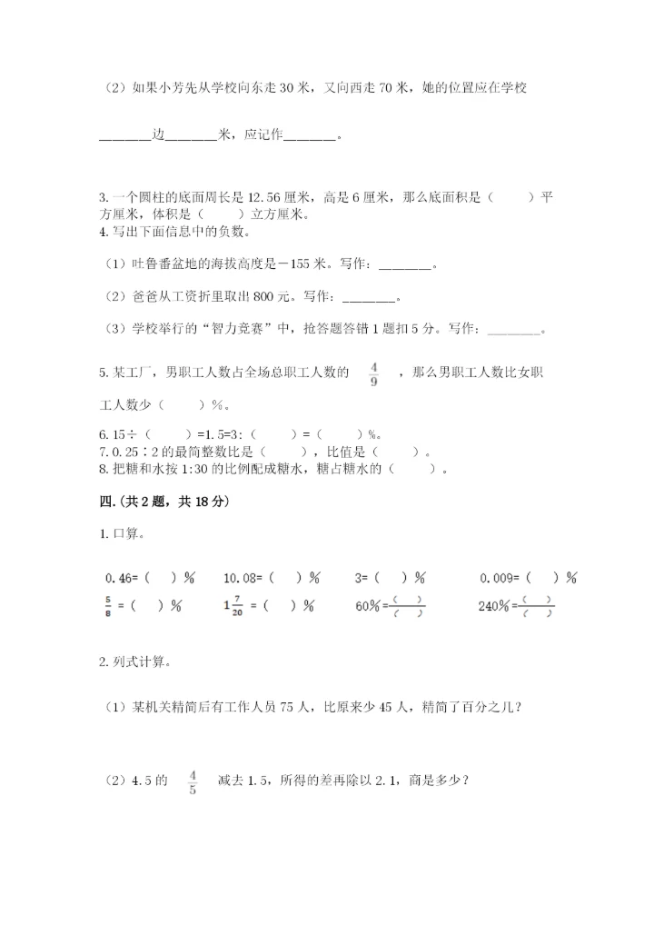 苏教版数学小升初模拟试卷附答案（典型题）.docx
