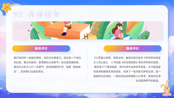 绿色卡通可爱学校读书分享好书推荐读书交流主题班会PPT模板