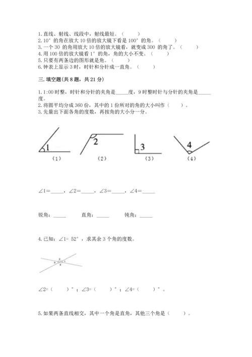 冀教版四年级上册数学第四单元 线和角 测试卷【综合卷】.docx