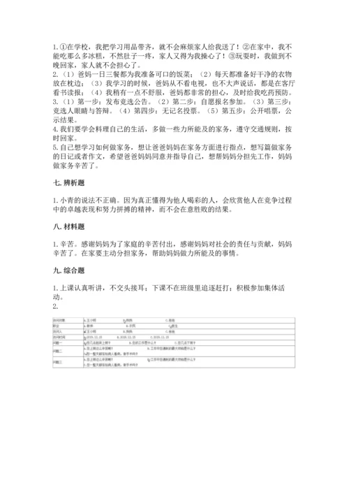 部编版小学四年级上册道德与法治期中测试卷精品【名师推荐】.docx