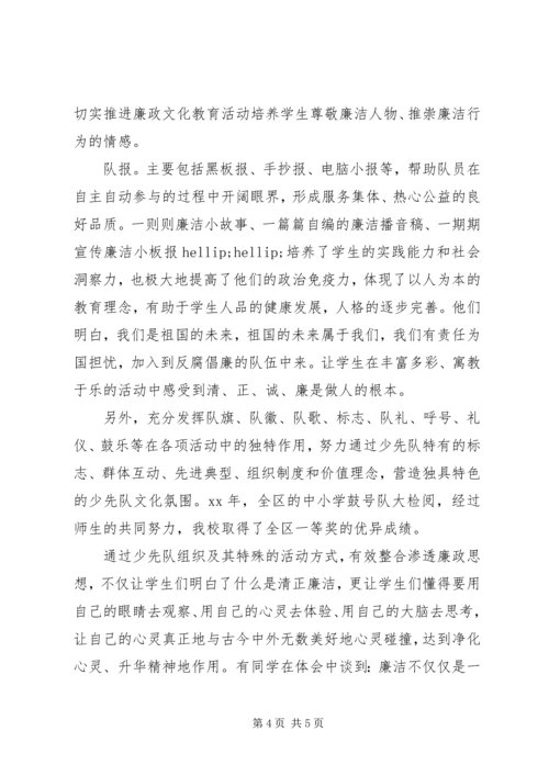 小学全面开展廉洁教育情况自查报告.docx