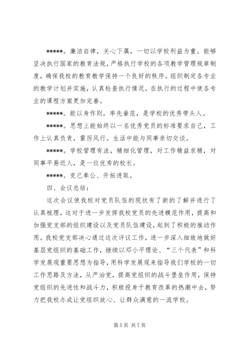 学校党支部民主生活会会议记录3篇 (2).docx