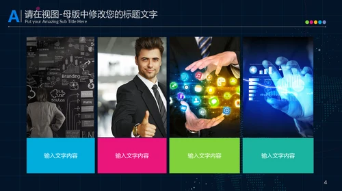 大数据云计算互联网汇报演示通用PPT模板