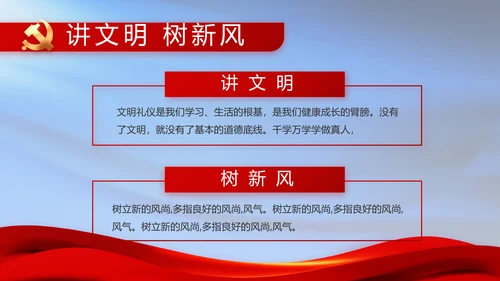 纪检监察党风廉政工作计划动态PPT