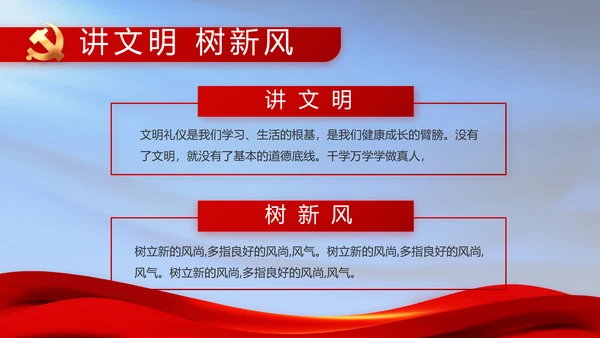 纪检监察党风廉政工作计划动态PPT