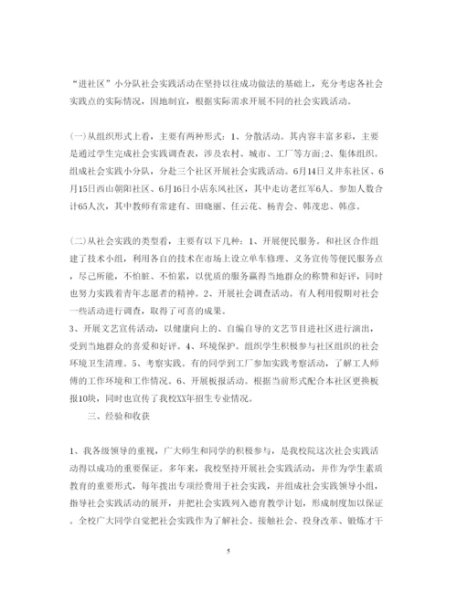 精编关于社区实习心得体会范文.docx