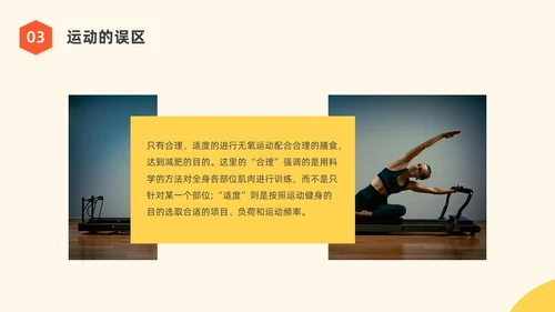 橙黄色水彩简约商务运动健身宣传PPT全民健身日