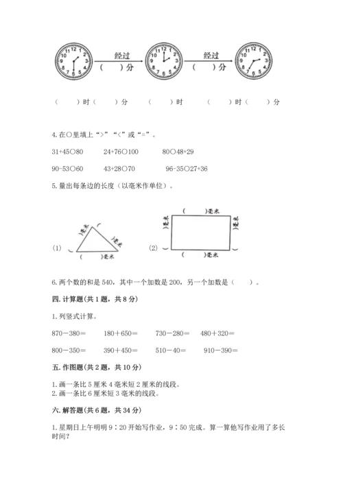 人教版三年级上册数学期中测试卷带答案（最新）.docx