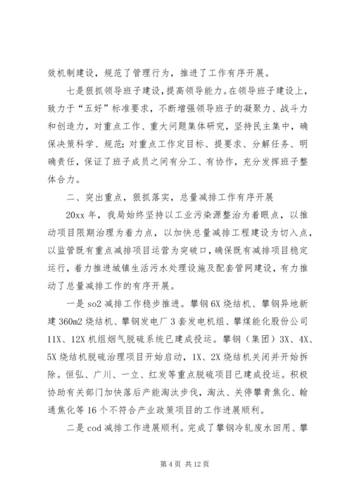 市环境保护局党组工作报告 (2).docx