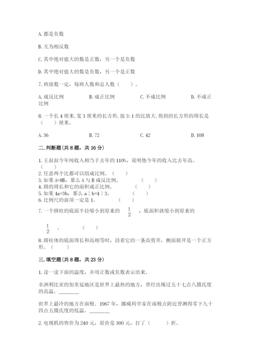 北师大版小学六年级下册数学期末检测试题【完整版】.docx
