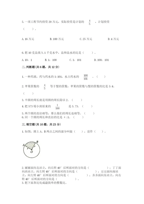 2022六年级上册数学期末测试卷含完整答案【典优】.docx