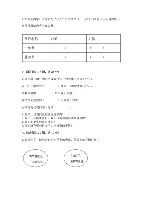 部编版小学二年级上册道德与法治期中测试卷（原创题）.docx