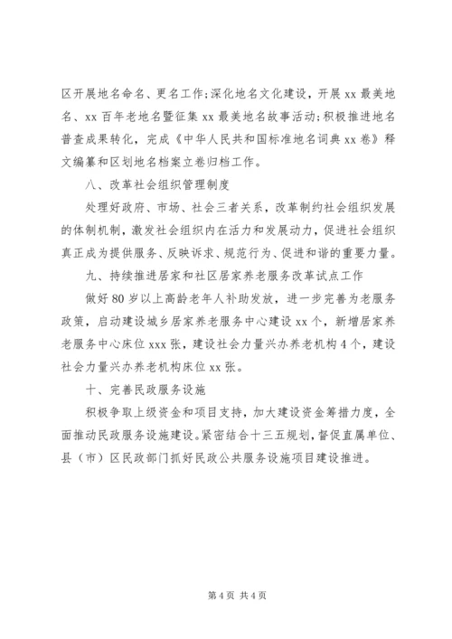 民政局XX年工作计划.docx