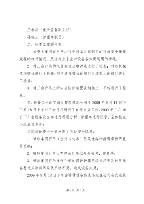 国庆期间特种设备安全工作报告 (4).docx