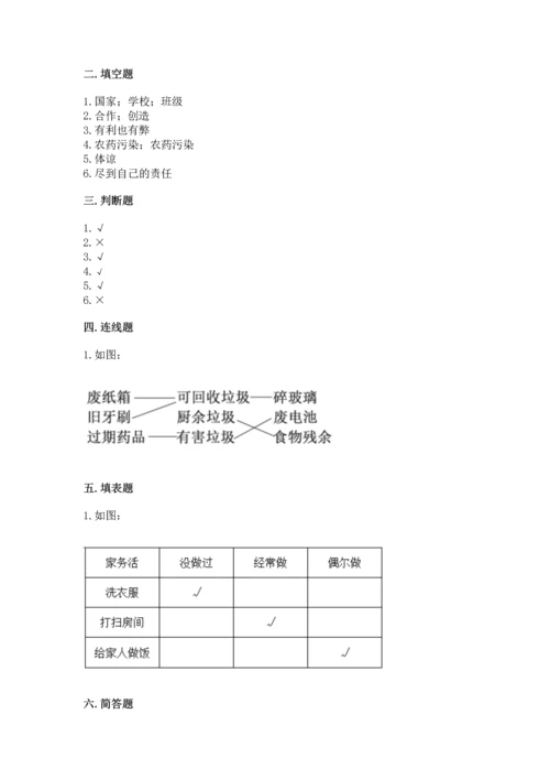 部编版四年级上册道德与法治期末测试卷精品【巩固】.docx