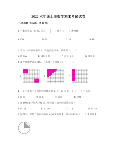 2022六年级上册数学期末考试试卷及参考答案（培优b卷）.docx