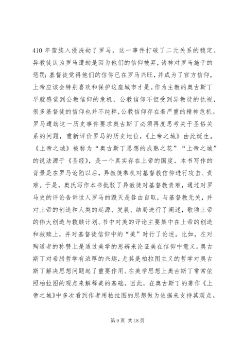 读《一掷千金的上帝》有感.docx