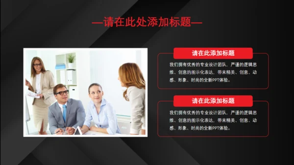 红黑配色高级质感商业计划通用PPT模板