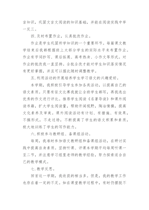 高二语文教学反思和工作总结.docx