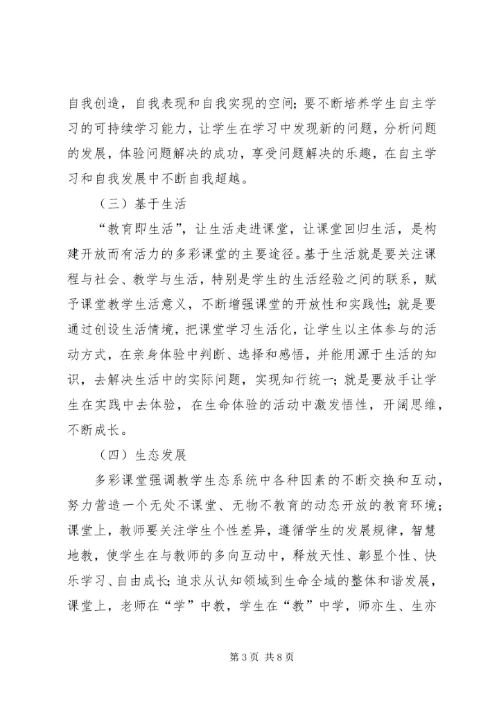 外出学习参观心得体会 (5).docx