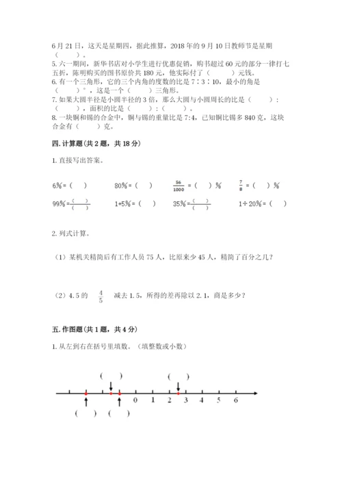 沪教版数学六年级下册期末检测试题精品【网校专用】.docx