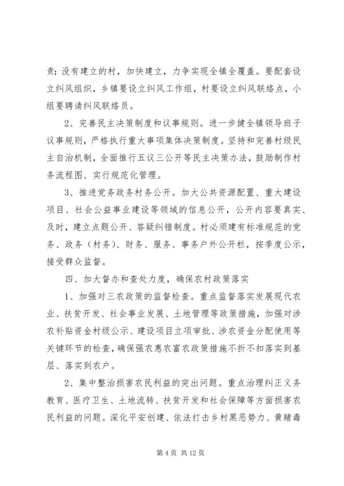 廉政谈话提醒工作计划.docx