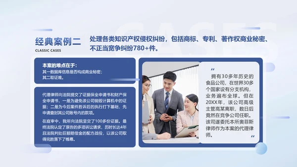简约商务风律师事务所机构宣传