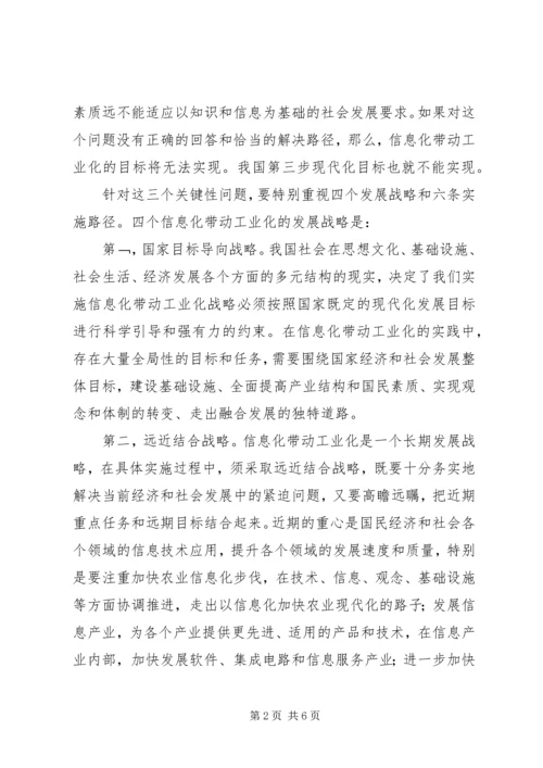 信息化带动工业化的战略路径二.docx