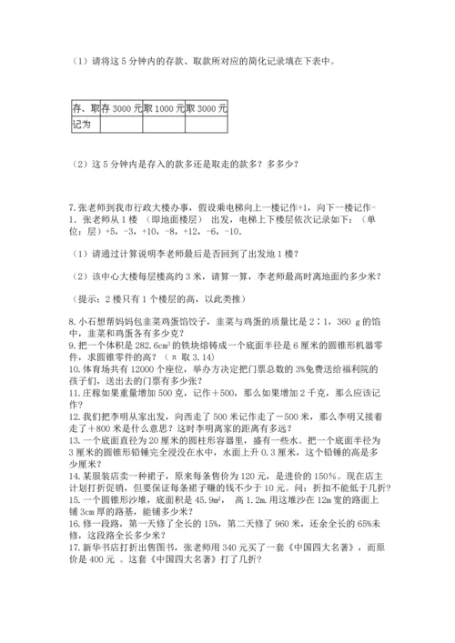 六年级小升初数学应用题50道及答案下载.docx