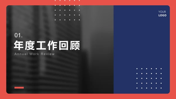 蓝色现代商务时尚总结汇报PPT模板