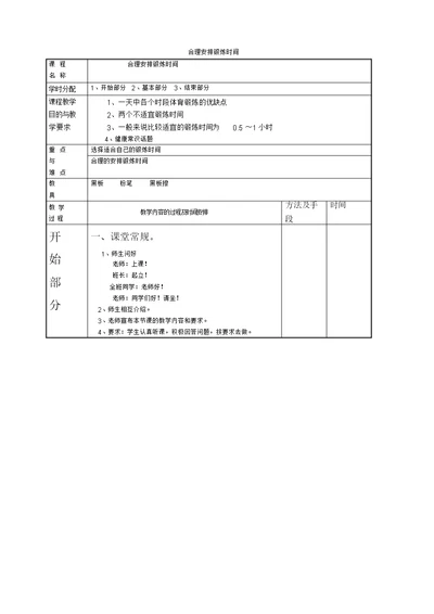 室内体育理论教案