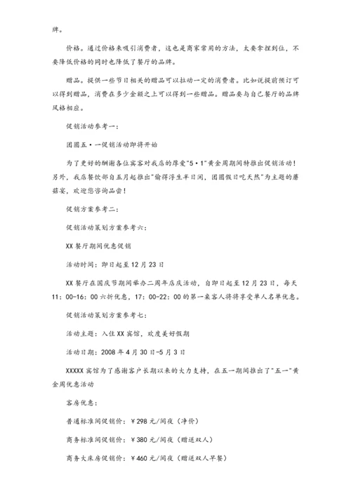 01-【劳动节活动】-02-餐厅劳动节活动方案.docx
