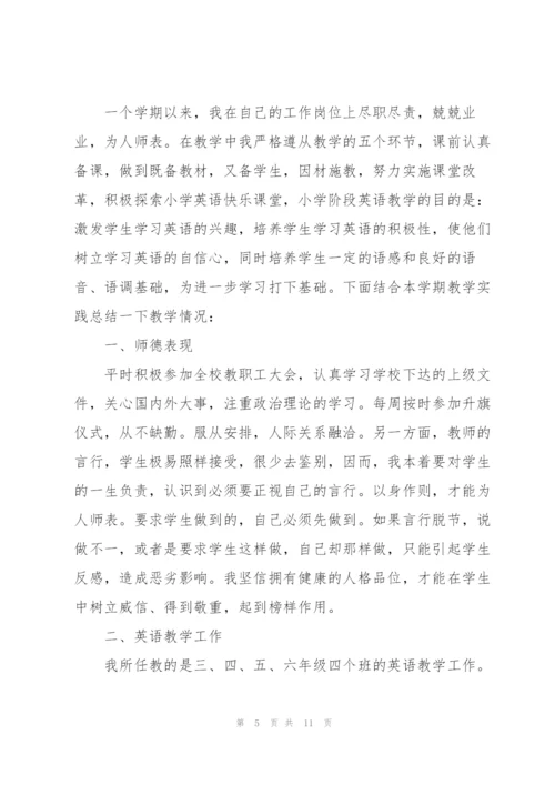 小学英语教师个人述职报告.docx